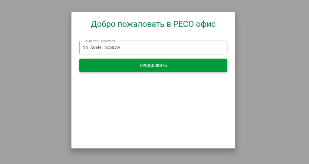 Вход в РЕСО офис