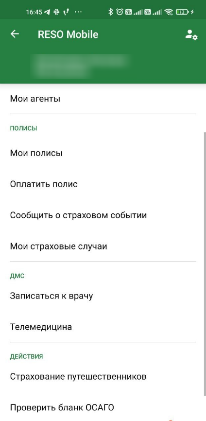 Вход через мобильное приложение
