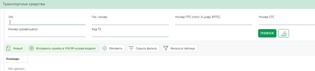 Вкладка «Транспортное средство» РЕСО