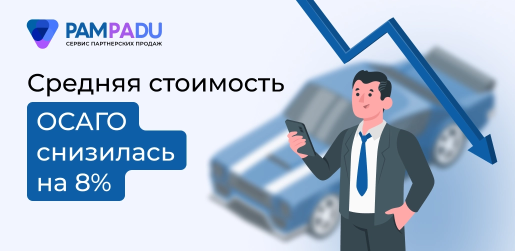 Снизилась стоимость ОСАГО