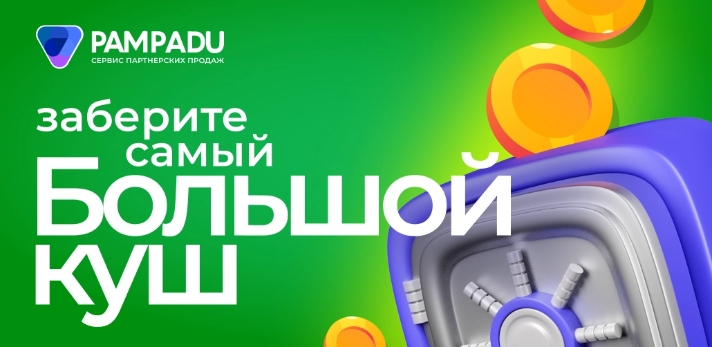 Акция Большой Куш