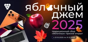 Осень проходит, а «Яблочный джем» продолжается