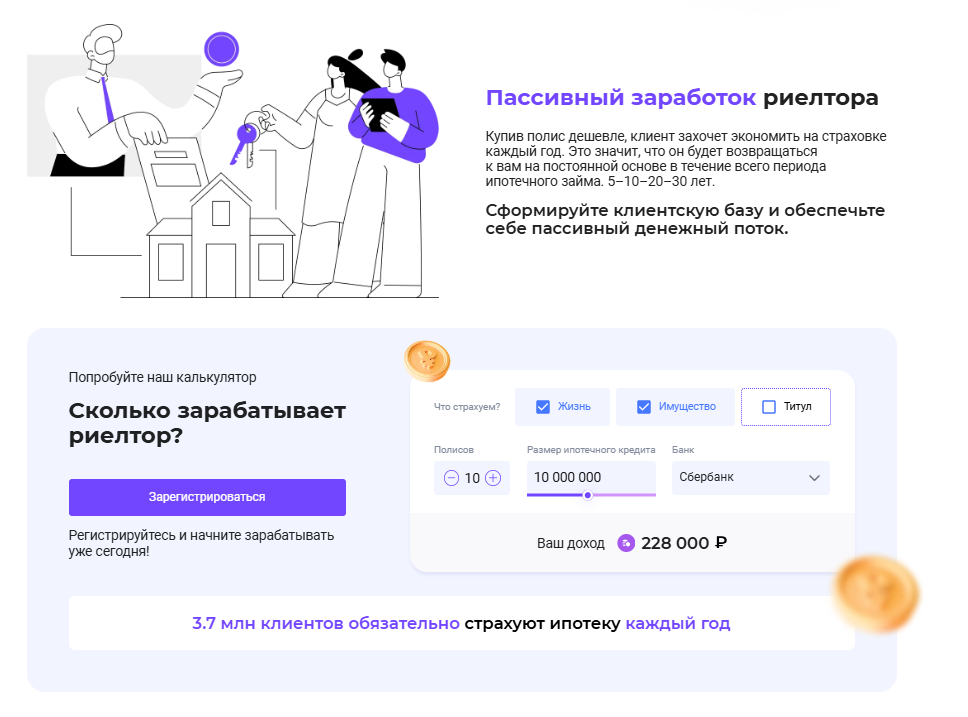 Заработок риелтора