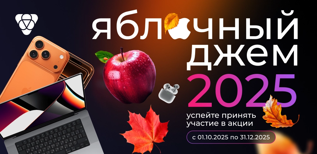 Последний шанс получить билет в Японию и технику Apple от Pampadu: акция «Яблочный Джем 2025» подходит к концу