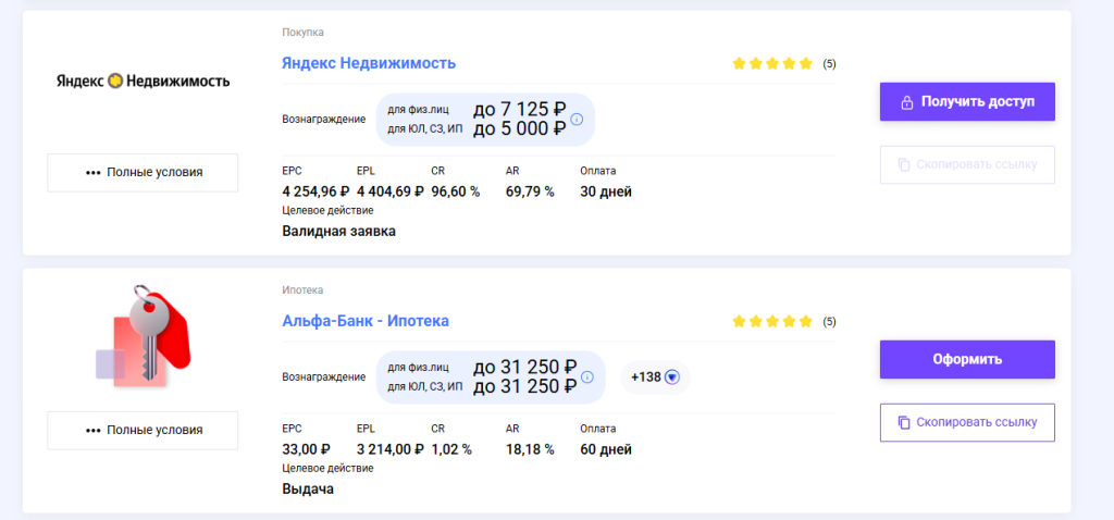 Офферы недвижимость