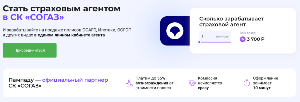 Согаз агент