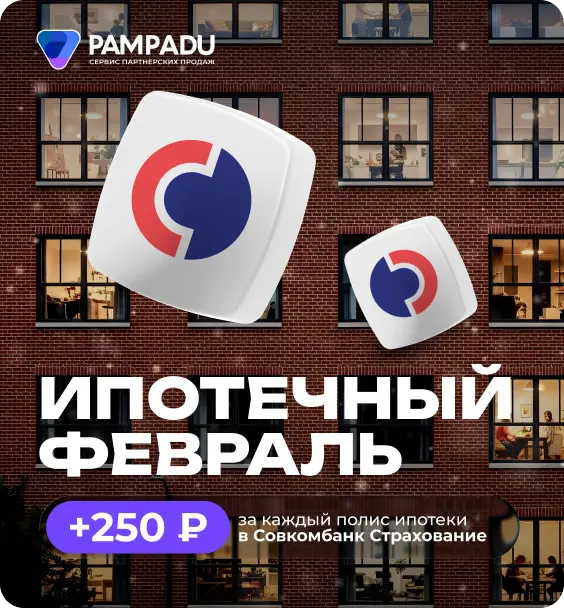 Акция "Ипотечный февраль"