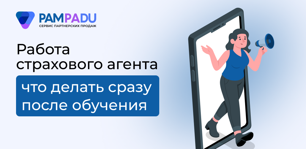 Работа страхового агента: с чего начать после обучения