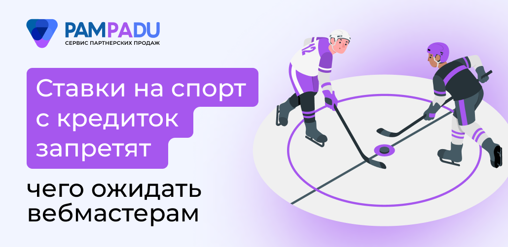 законопроект о запрете ставок с кредитных карт