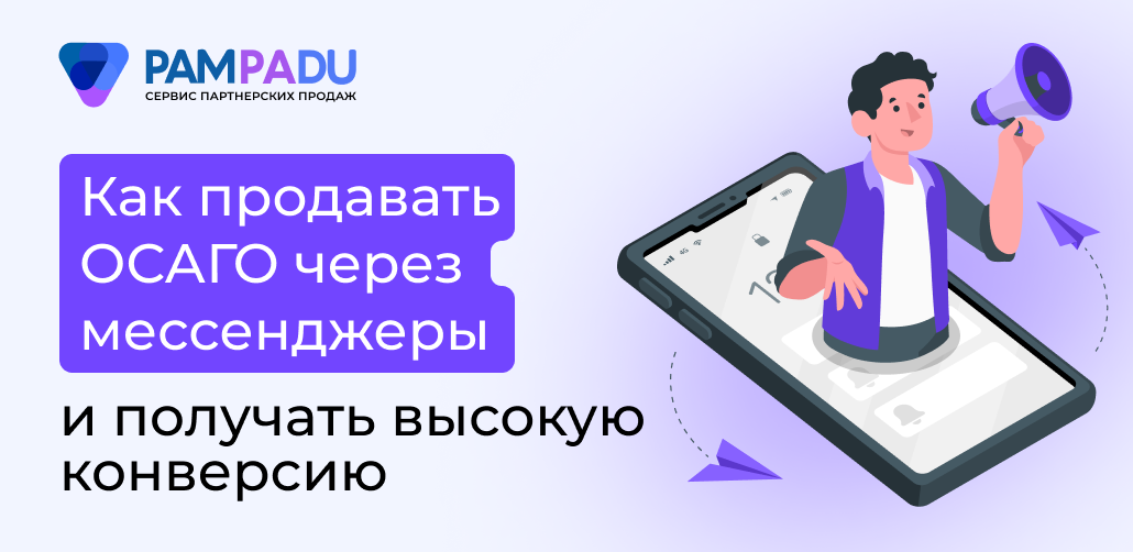 как продавать ОСАГО