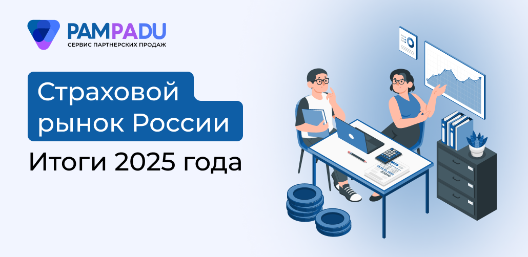 Российский страховой рынок: итоги года
