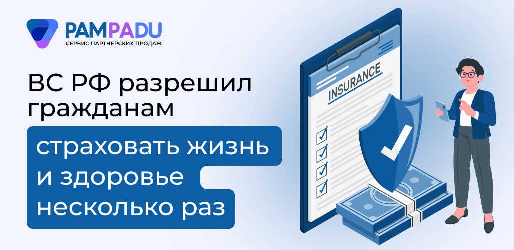 Граждане РФ могут иметь несколько договоров страхования жизни