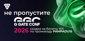 Арбитражная конференция G GATE CONF 2026: промокод на скидку 15%