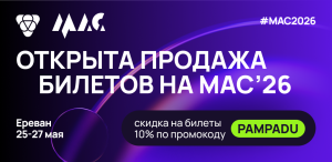 MAC Affiliate Conference 2026: промокод на дополнительную скидку 10%