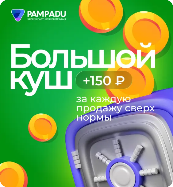 Акция "Большой куш"