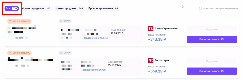 календарь пролонгаций