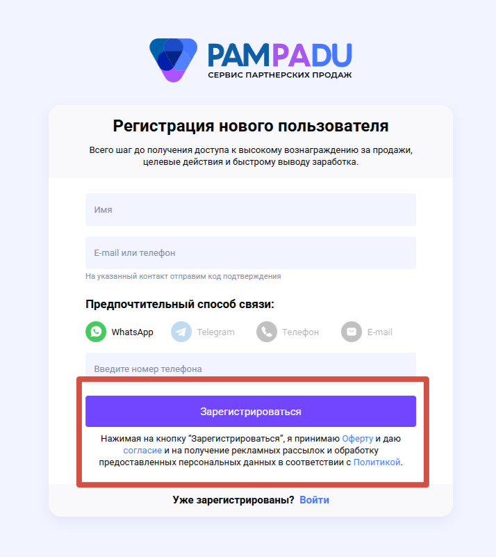 Регистрация на Pampadu