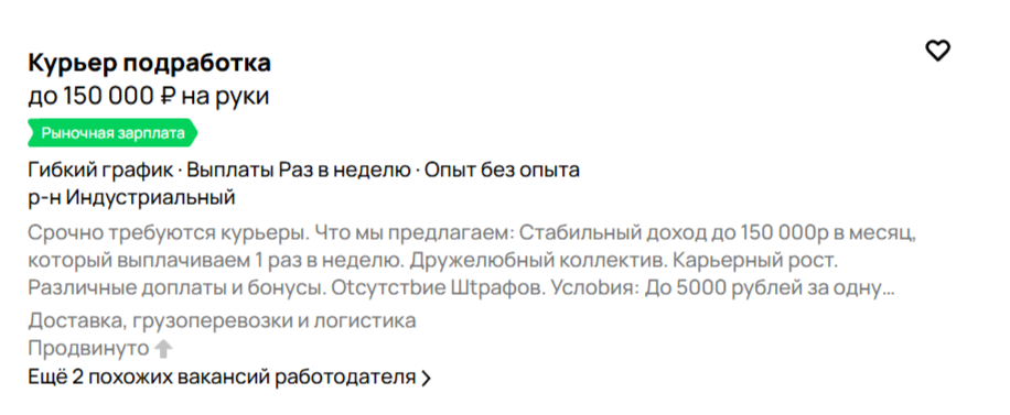 Объявление для привлечения курьеров