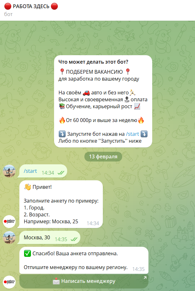 Объявление для привлечения курьеров