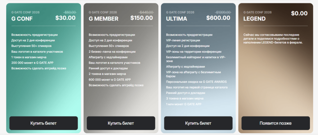 билеты на G GATE CONF 2026