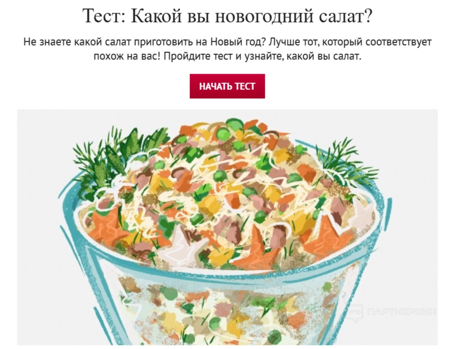 квиз-маркетинг в арбитраже