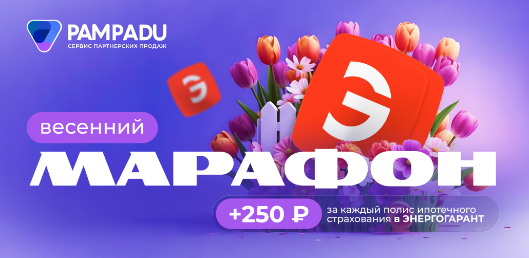 Бонус за полис страхования ипотеки