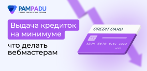 Банки выдают меньше кредиток: на какие финансовые офферы обратить внимание этой весной