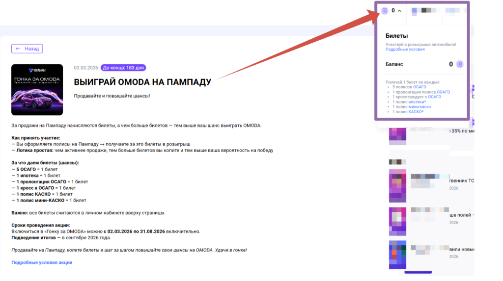 акция для страховых агентов