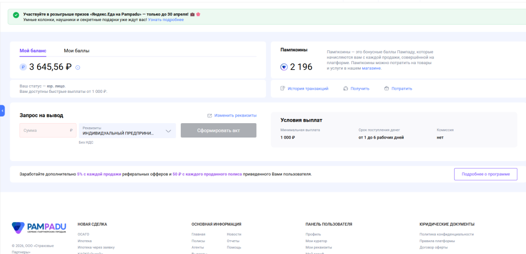 страховки Pampadu