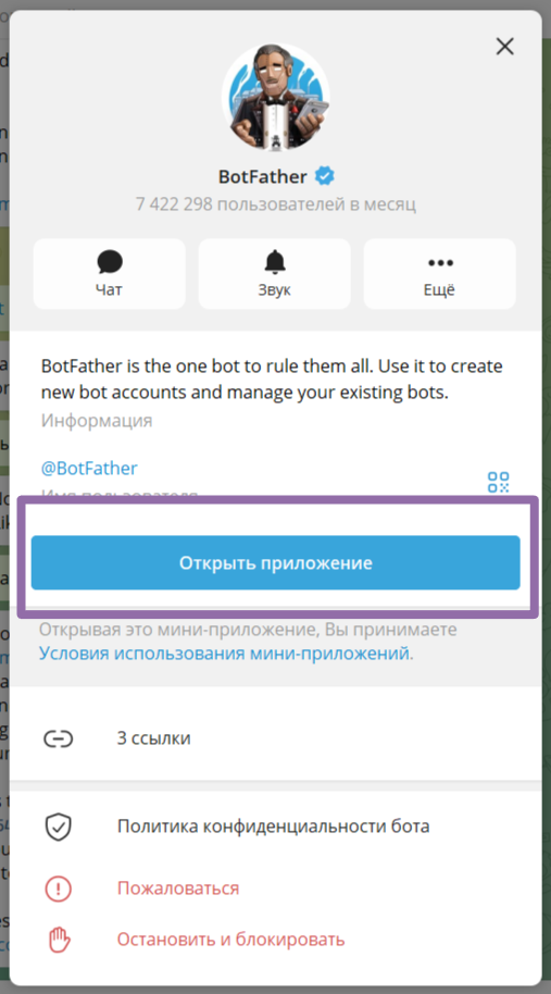 как сделать бота в телеграм
