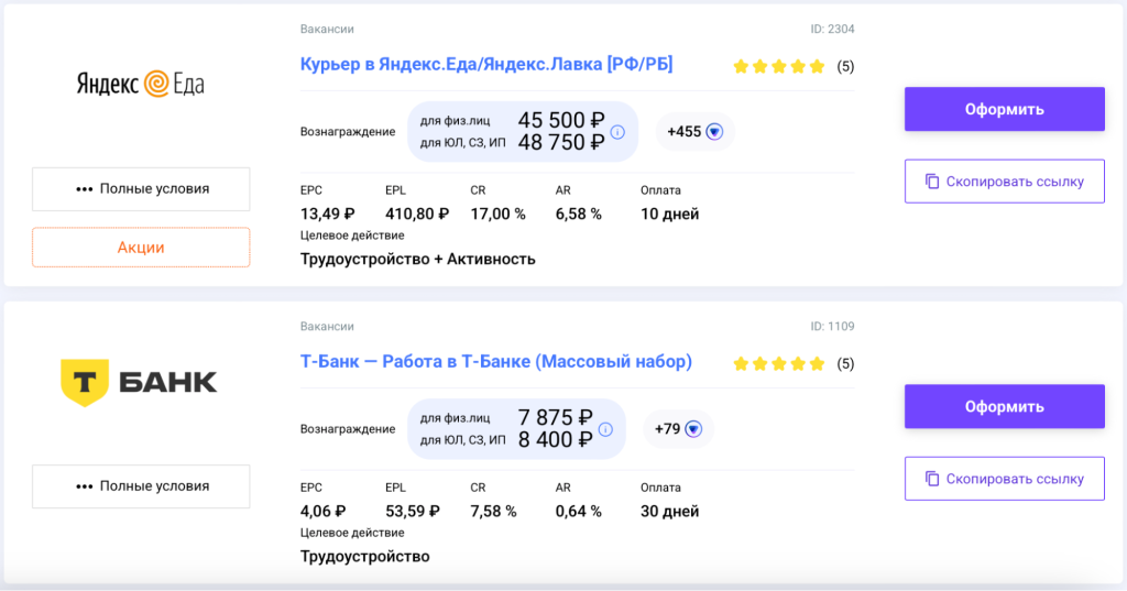 HR-офферы ставки