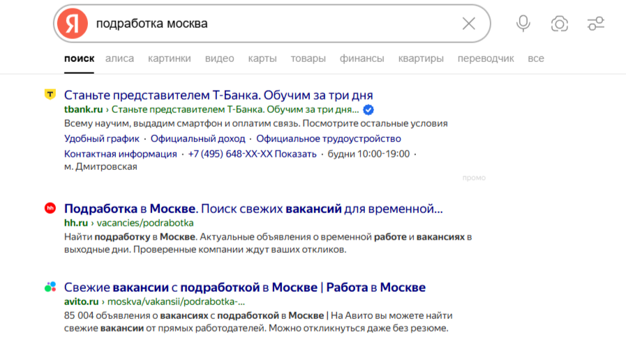 Заработок на HR-офферах через Авито 