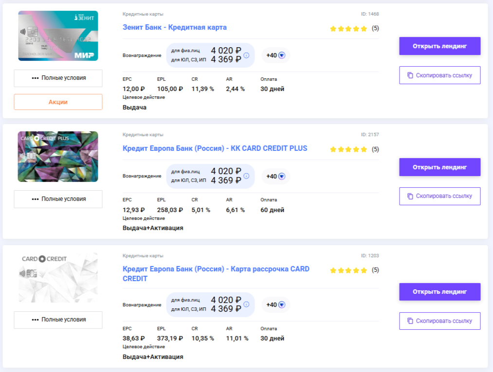 партнерские офферы