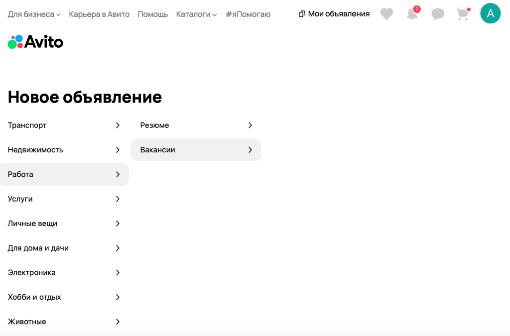 как лить трафик на вакансии Авито