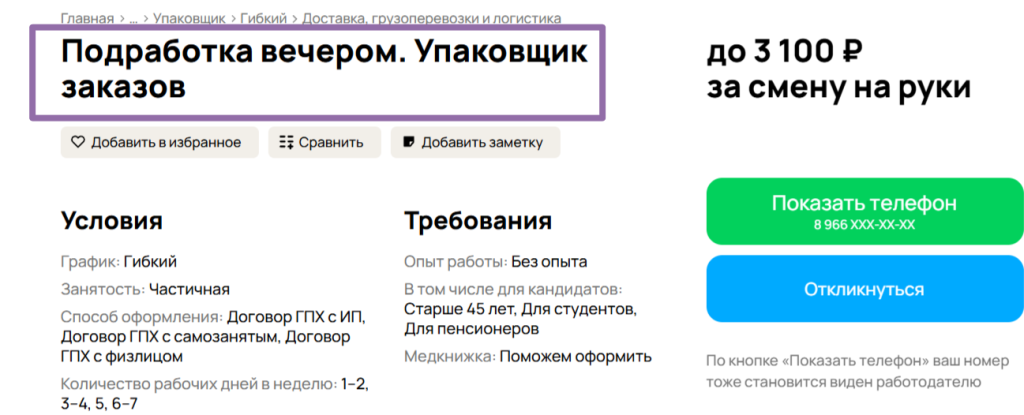как лить трафик Авито