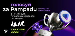Pampadu участвует в премии MAC Awards 2026