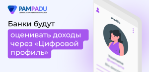 Требования банков к заемщикам становятся жестче