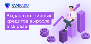 Розничное кредитование в марте 2026 года достигло рекордных 925,7 млрд рублей