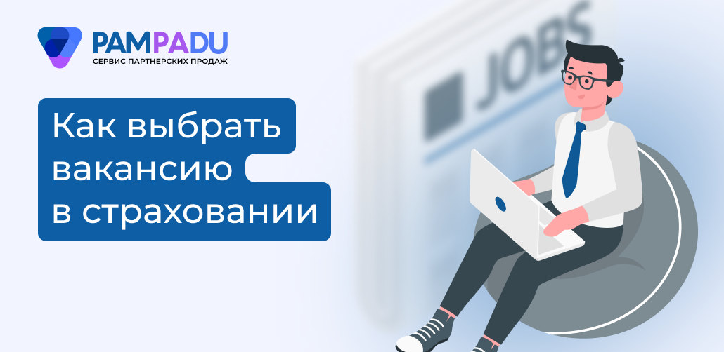 Вакансии по страхованию: штат или агент — что выбрать