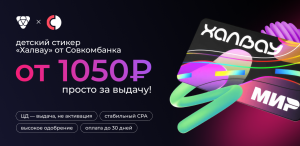 Детский платежный стикер «Халвау» — оффер от Совкомбанка