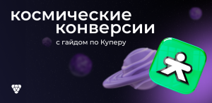 Как заработать на вакансиях курьеров и сборщиков: разбираем на примере HR-оффера «Купер»