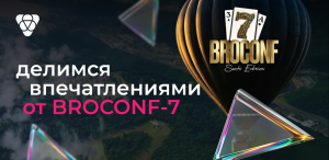 Pampadu — лучший инфопартнер BROCONF-7: как прошла наша поездка в Сочи