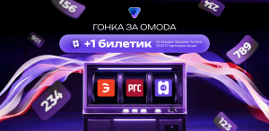 Увеличьте свои шансы на OMODA C5
