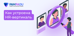 HR-вертикаль в арбитраже трафика: сколько зарабатывают вебмастера на HR-офферах
