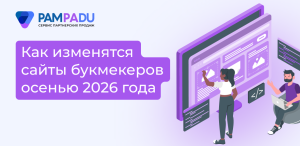 Самозапрет на азартные игры: что изменится для букмекеров с 1 сентября