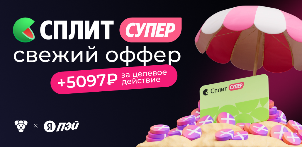 партнерская программа супер спит