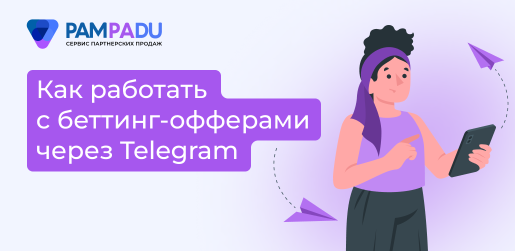 беттинг телеграм