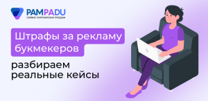 Штраф за рекламу ставок по SMS и дело ФАС против FONBET: два кейса о рекламе БК