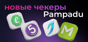 🔍 Новые чекеры МФО в Pampadu: проверяйте лиды до отправки трафика