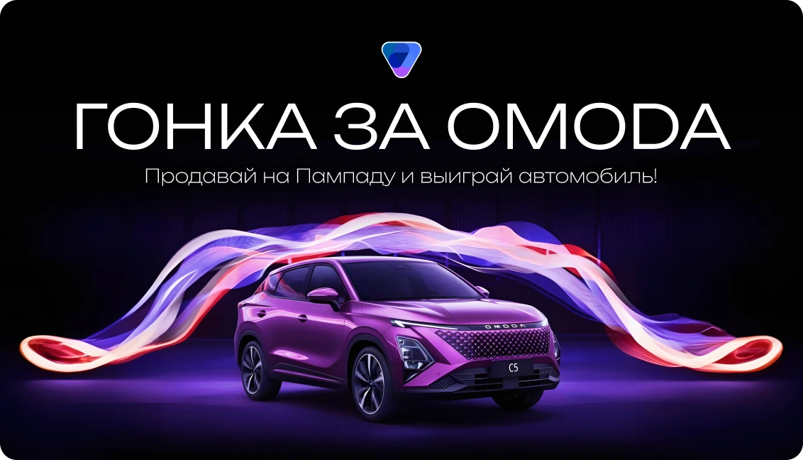 Акция 1 - Пампаду Акция 1 - Пампаду